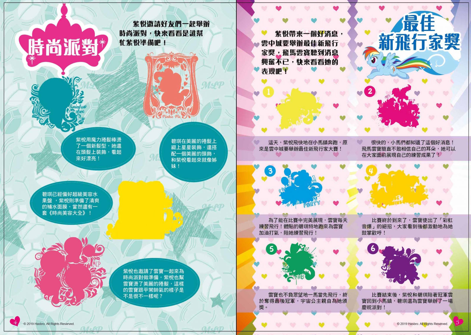 彩虹小馬 貼紙玩樂書